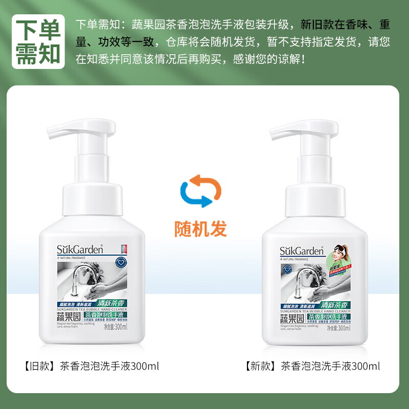 蔬果园茶香泡泡洗手液 泡沫洗手液滋润保湿清洁护手洗手液 儿童大人通用 【试用装】茶香泡泡洗手液300ml