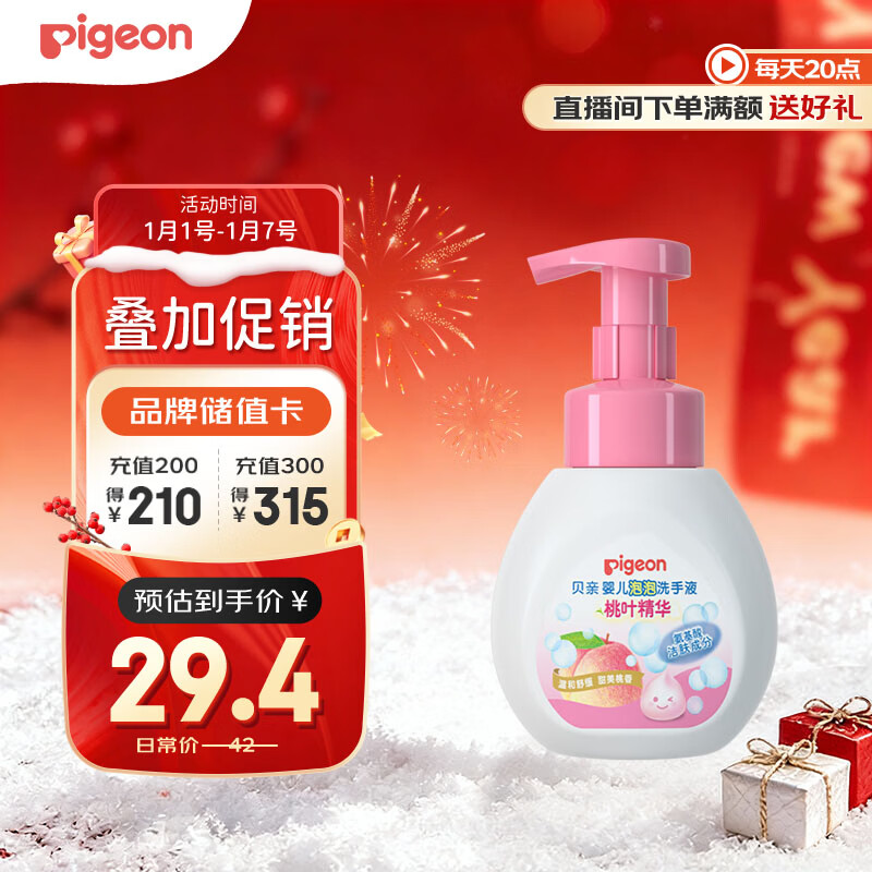 贝亲（Pigeon）儿童洗手液 泡沫洗手液 氨基酸成分 桃叶洗手液 280ml IA249
