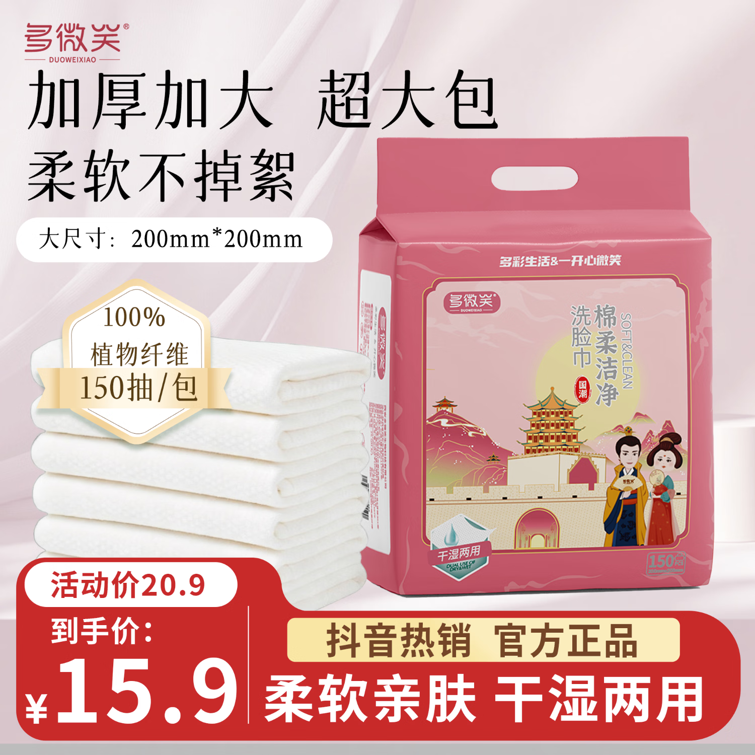 多微笑家庭囤货洗脸巾  一次性悬挂式超大包加厚擦脸巾 棉柔巾洁面巾 【1大包150抽】商超同款/尝鲜装