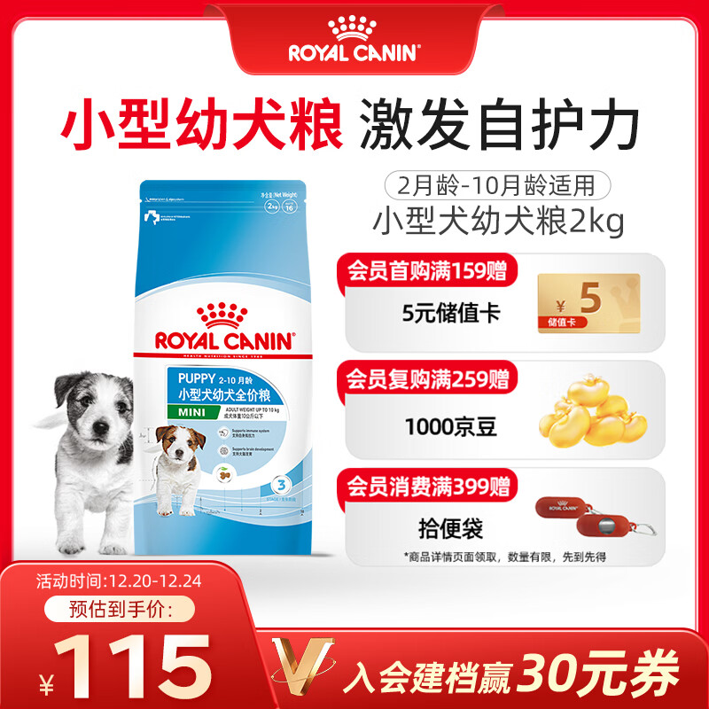 皇家狗粮 幼犬狗粮 宠物 小型犬 MIJ31 全价犬粮 2-10月 2KG