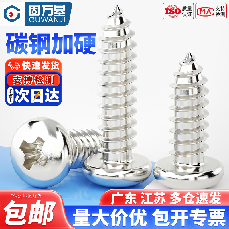 固万基（GUWANJI）PA 加硬碳钢镀镍十字圆头自攻螺丝铁盘头小螺钉头M1M1.2M2M3M4mm M1.7x4 头3.2[1000只]
