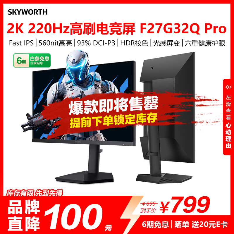创维27英寸电竞显示器2K 220Hz 560nit高亮FastIPS光感屏变HDR400 10bit原生200Hz旋转升降F27G32Q Pro
