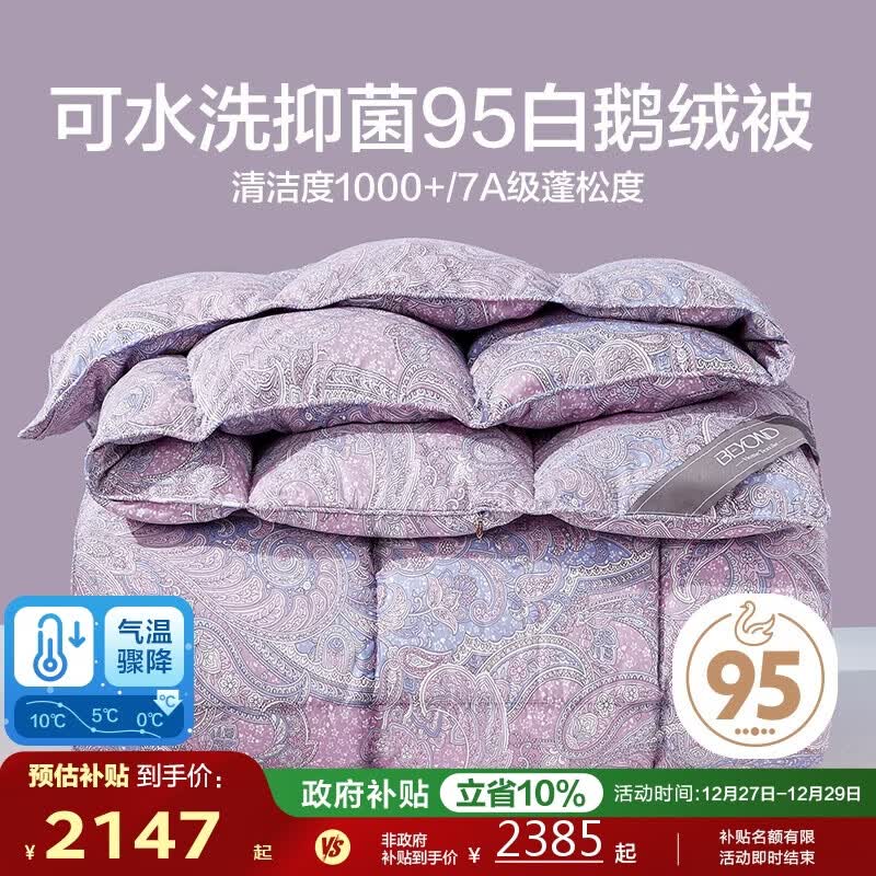博洋家纺 亚诺 抑菌95%白鹅绒被羽绒被 冬被220*240cm