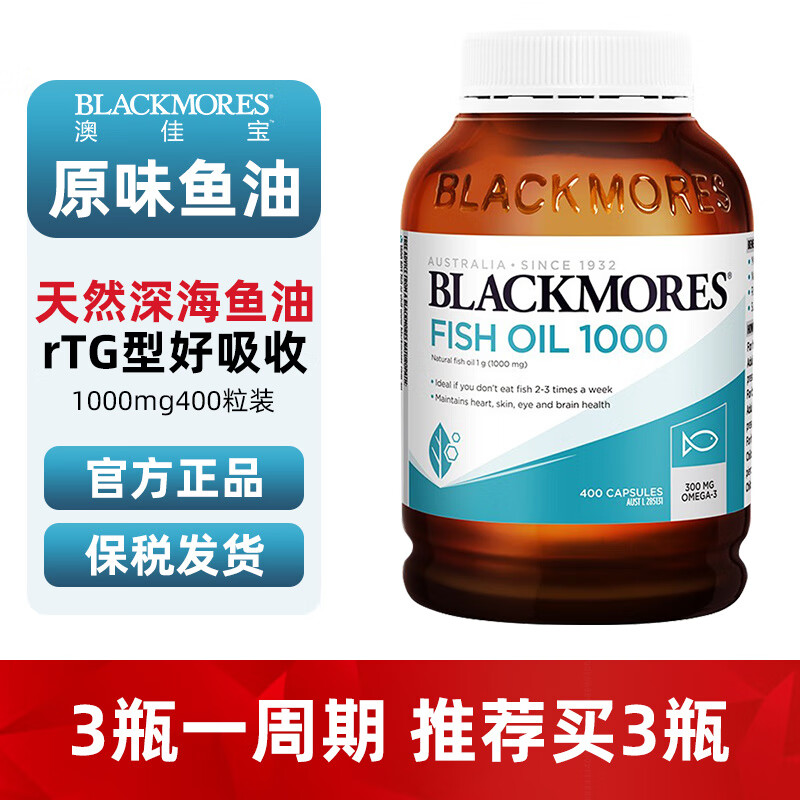 澳佳宝（Blackmores）原味深海鱼油鱼肝油软胶囊Omega-3 DHA成人中老年人降血脂澳洲 【1瓶装】 400粒*1瓶