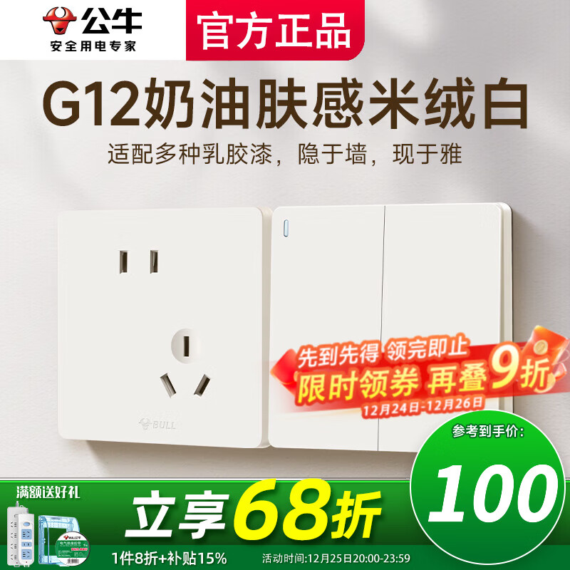公牛（BULL）开关插座面板斜五孔官方全屋套餐g12米绒白家用肤感奶油风5孔 清单发客服【省心又省力】全配齐..