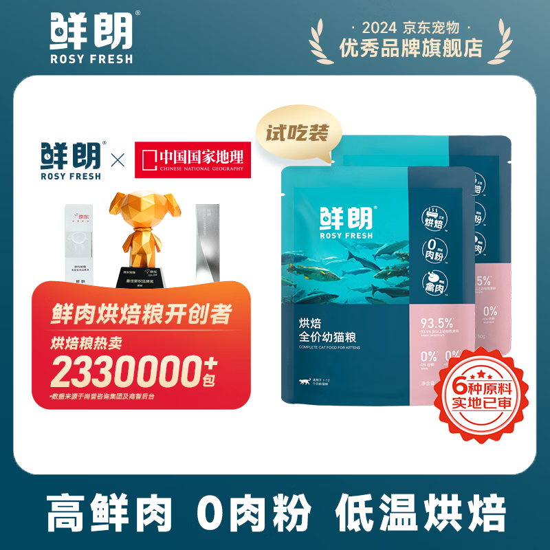 鲜朗低温烘焙猫粮冻干生骨肉天然无谷幼猫成猫全阶段鲜郎换粮试吃试用 烘焙幼猫粮试吃装 250g(实惠装50g*5包)