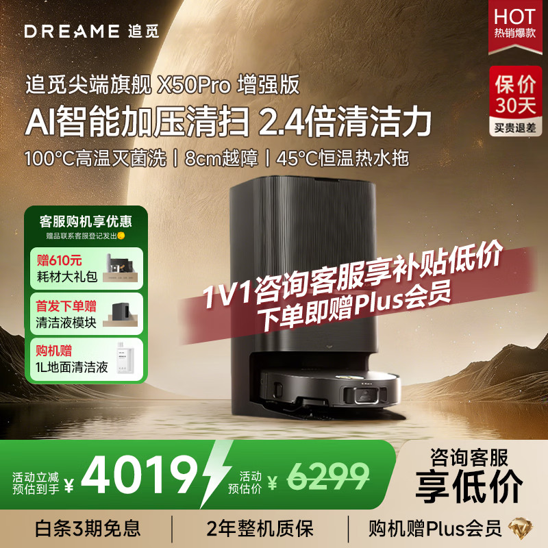 Dreame/׷�� X50sPro��ǿ ɨ�ػ����� ˮ��� 3519.65Ԫ