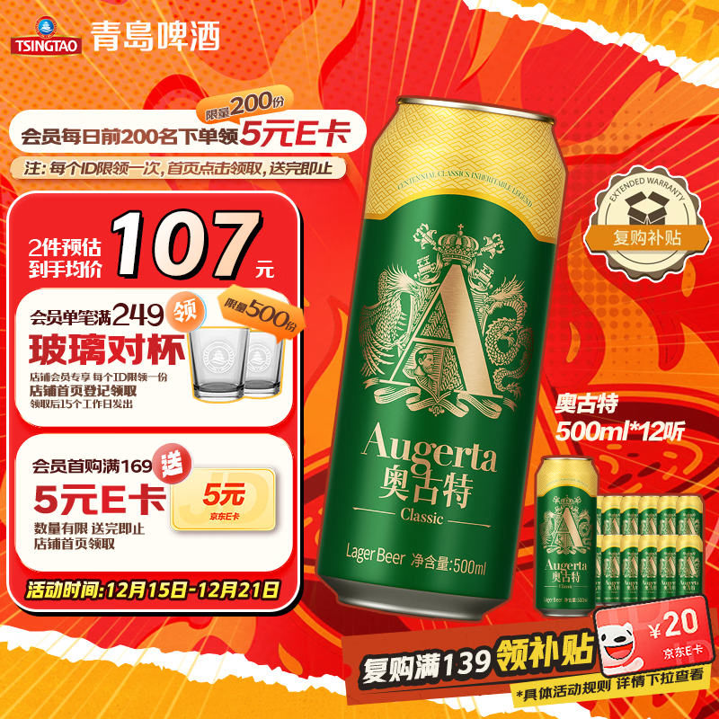 青岛啤酒（TsingTao）奥古特原麦汁浓度12°P  500ml*12听大罐整箱装 新老版随机发
