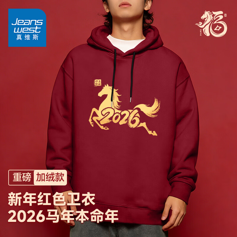 真维斯（Jeanswest）骐骥红男士连帽上衣酒红色本命年衣服2026新年款马年卫衣男款帽衫 加绒 酒红 渐变金马 2XL