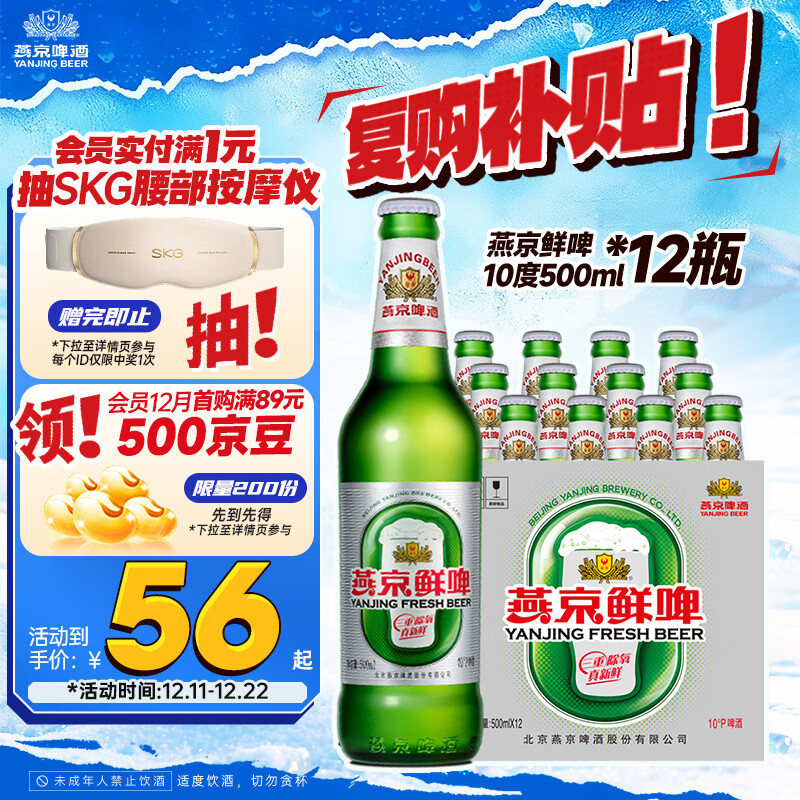 燕京双旦啤酒 鲜啤10度500ml*12瓶 现货开抢整箱装