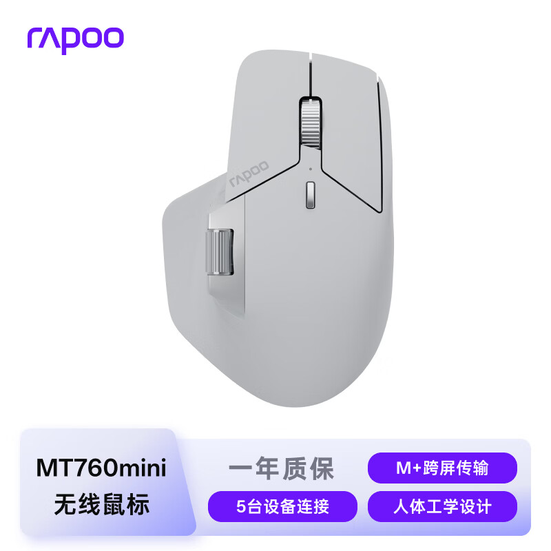 雷柏（Rapoo） MT760Mini中小手无线/蓝牙/有线多模办公鼠标 人体工学跨屏传输150小时续航11键可定义 灰白