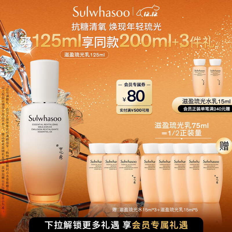 雪花秀滋盈琉光润颜乳125ml