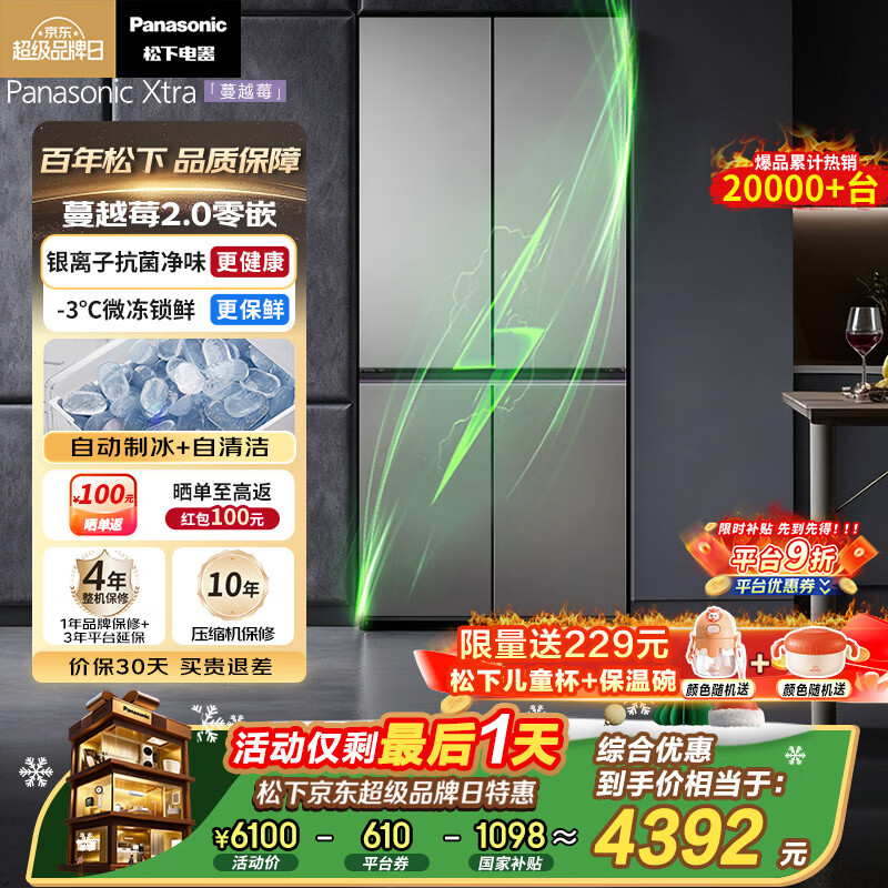 松下（Panasonic）Xtra蔓越莓2.0十字门500L冰箱四开门家用超薄零嵌入自动制冰一级能效NR-XD50C5B-H【国家补贴20%】