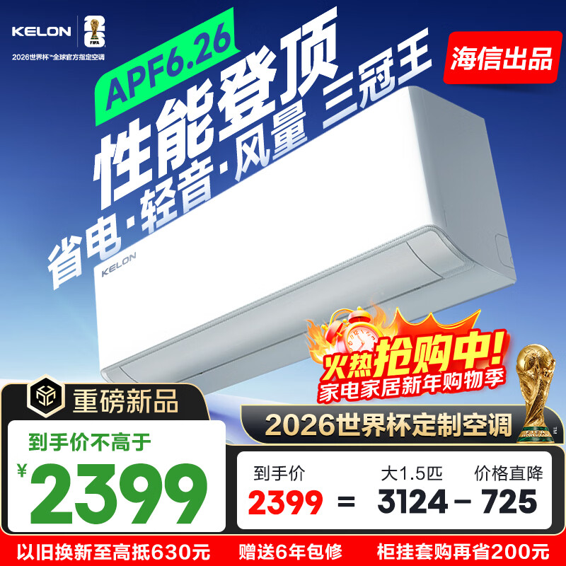 科龙空调大1.5匹 海信出品 静省电Ultra 喵式生活世界杯定制空调新一级变频挂机KFR-35GW/QS1Ultra-X1