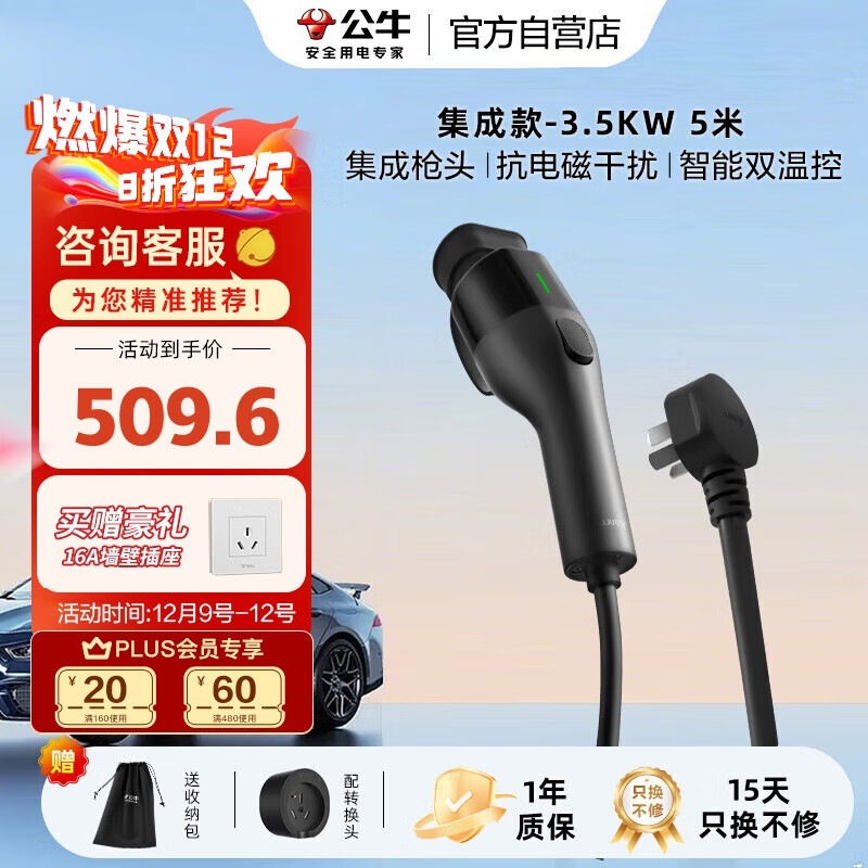 公牛新能源便携充电枪随车充3.5KW适配于小米su7汽车特斯拉比亚迪等 小旋风集成款5M