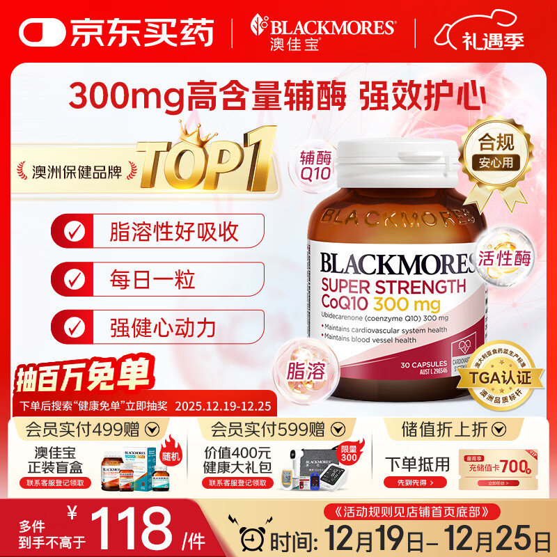 澳佳宝Blackmores辅酶q10软胶囊300mg 高脂溶性好吸收 30粒/瓶 送礼