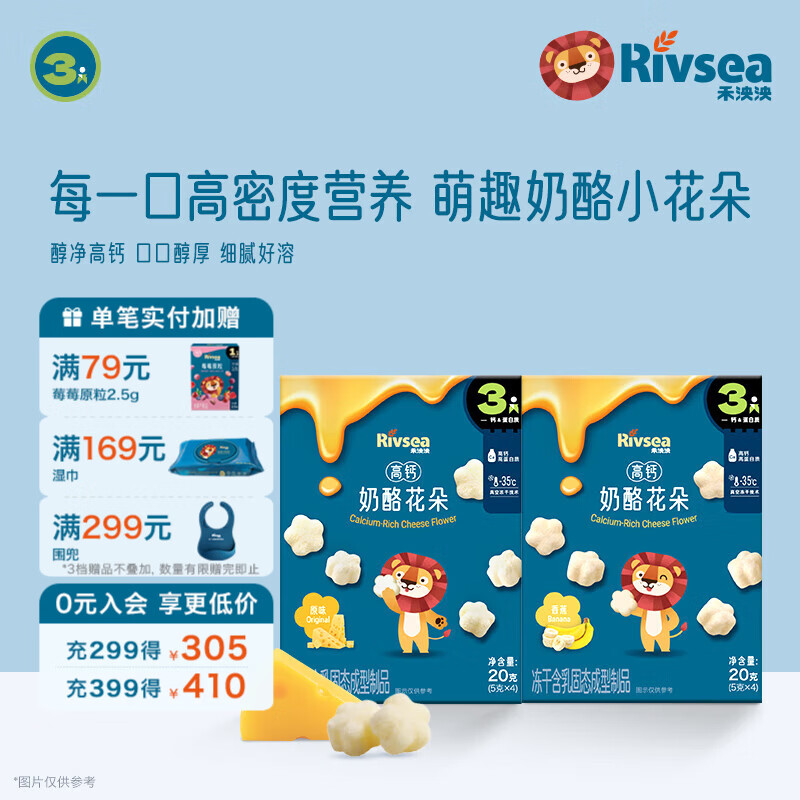 禾泱泱 奶酪花朵儿童宝宝溶口零食高钙高蛋白奶酪营养冻干 方便易携带 奶酪花朵-原味20g+香蕉20g