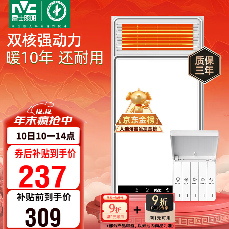 雷士（NVC）政府补贴风暖浴霸浴室暖风双电机照明换气排风五合一体卫生间Y412