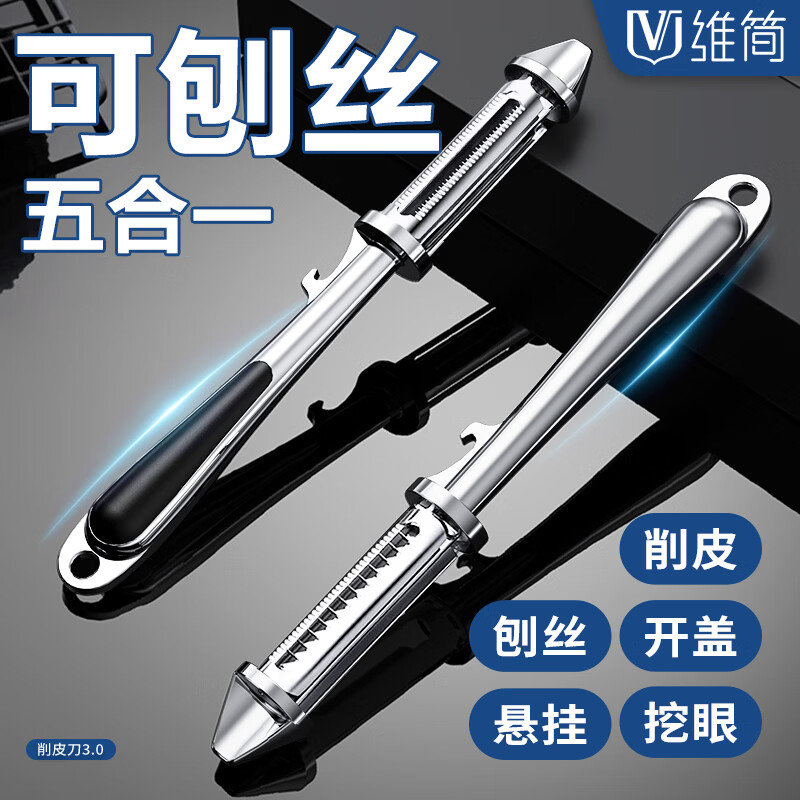 维简削皮刀刮皮刀削皮神器厨房用不锈钢水果刨皮刀多功能刨丝器菠萝刀