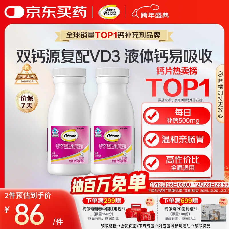 钙尔奇液体钙180粒 钙片女士儿童青少年成人补钙 柠檬酸钙维生素D软胶囊