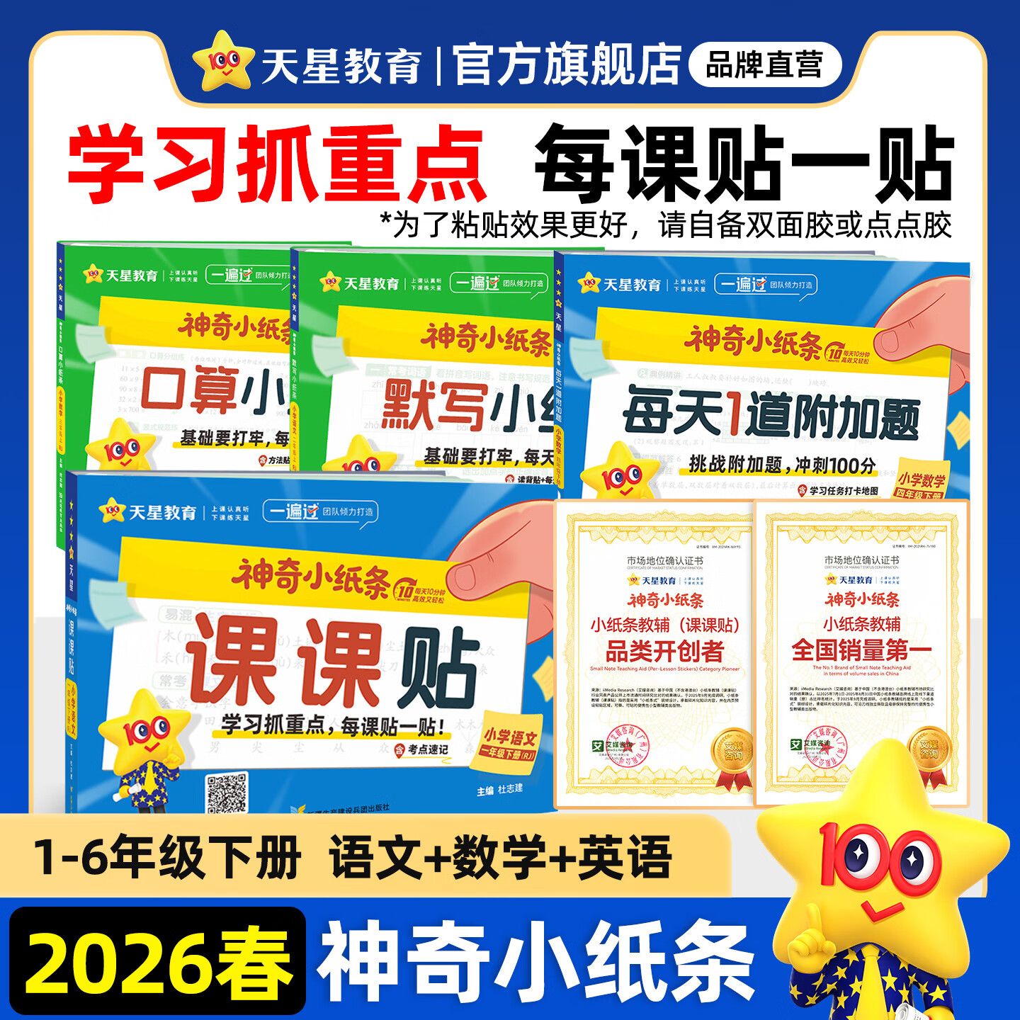 ���ǽ���2026������Сֽ��Сѧ���Ŀο�����ѧ����Ĭдÿ��1��������1-6�꼶ͬ���α��̲İ�Сѧ������ѧӢ��Ԥϰ��ϰ���ñʼ� ���꼶�²� ͬ���α������ġ��ο������˽̰�RJ�� 9.89Ԫ