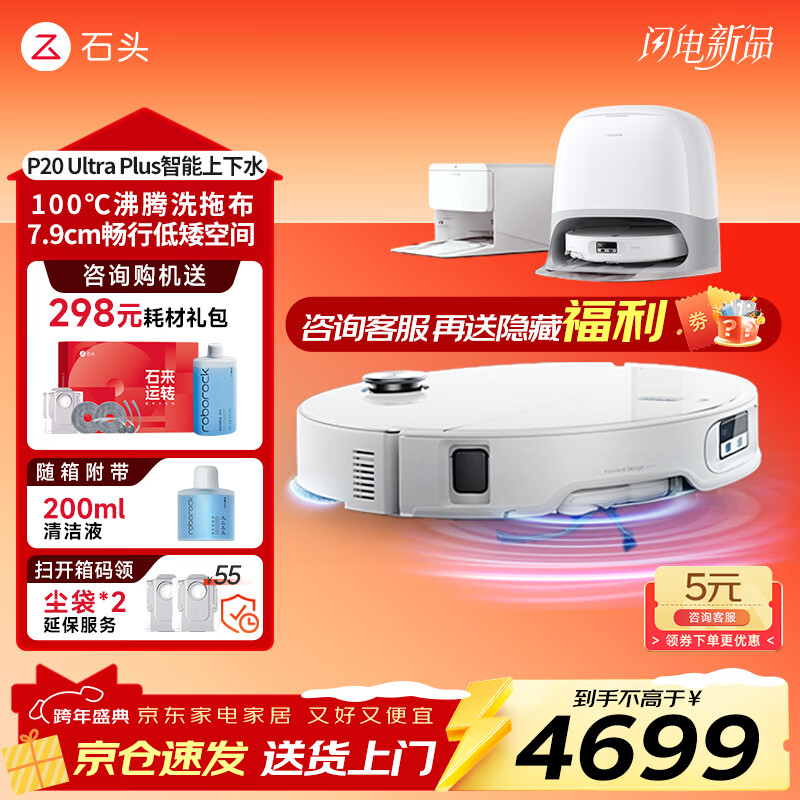 roborock/ʯͷ P20 Ultra Plus ɨ�ػ����� ����ˮ�� 3853.18Ԫ