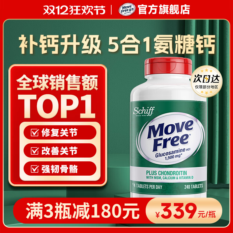 益节Move Free高钙氨糖软骨素钙片加维D 240粒维骨力进口氨基葡萄糖 【五效合一】氨糖软骨素加钙加维D 240粒*1瓶