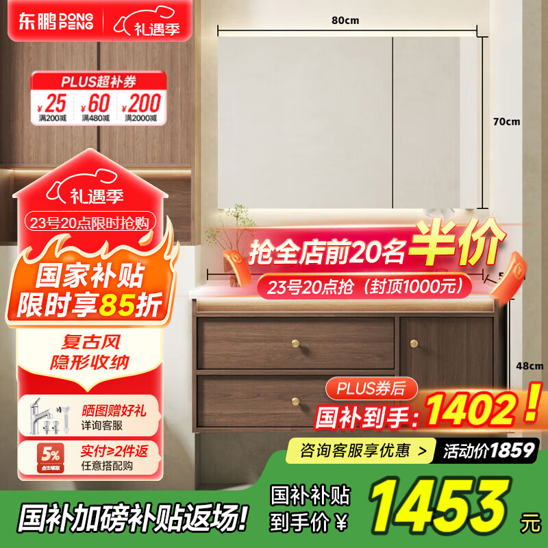 东鹏（DONGPENG）新款法式复古陶瓷一体浴室柜大容量收纳台盆卫生间洗脸盆镜柜组合 中古风【大容量收纳】-标准镜柜90cm