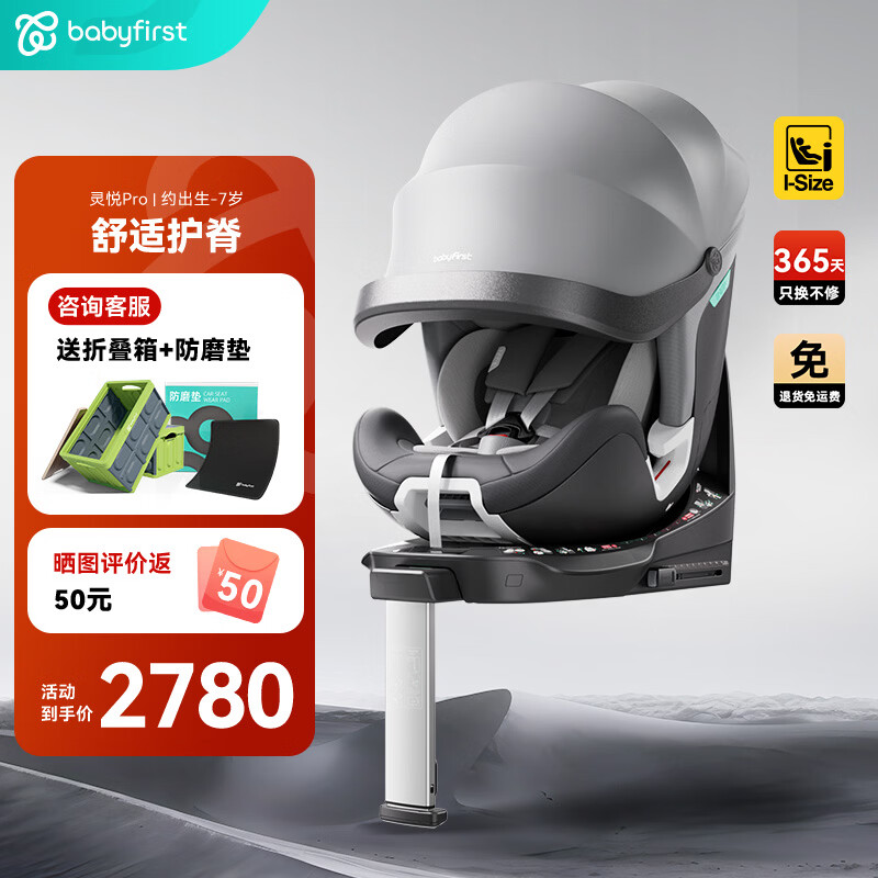 Babyfirst������һ����ProӤ��ͯ��ȫ��������0-7��360��תi-Size�������� ������-���ػ� 2430Ԫ