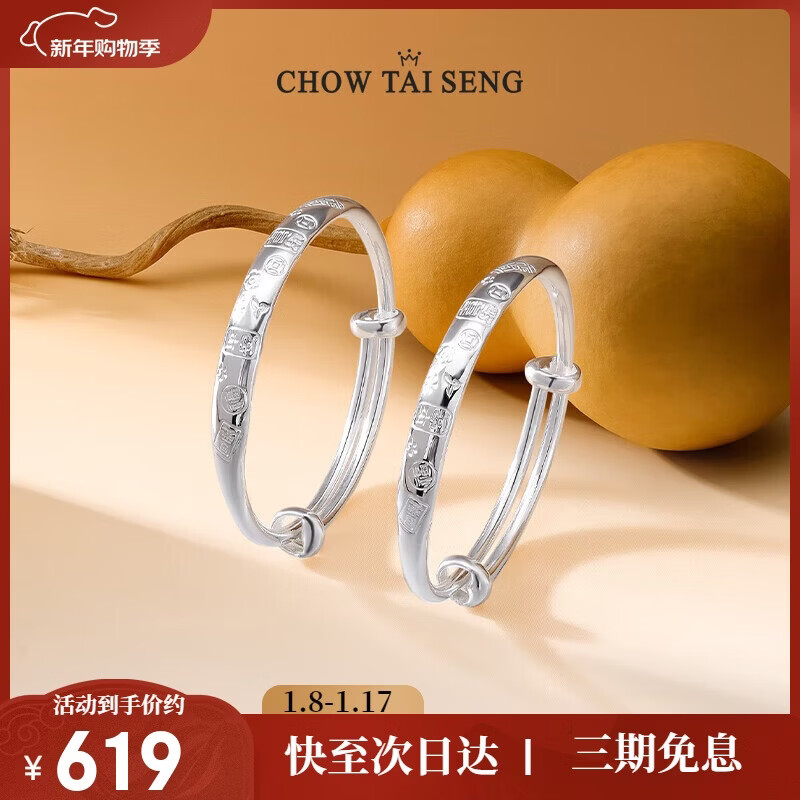 周大生平安福满宝宝银手镯婴儿足银镯一对推拉镯周岁满月生日礼物约22g