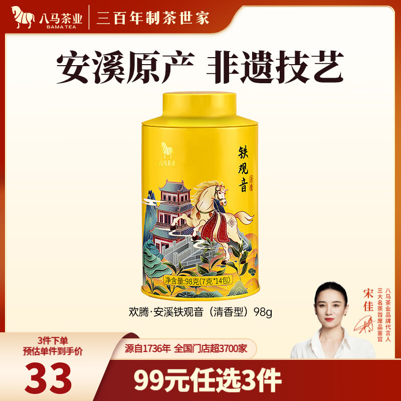 八马茶业 福建安溪铁观音清香型 武夷岩茶大红袍 乌龙茶 送礼茶叶 【欢腾】铁观音-罐装98g