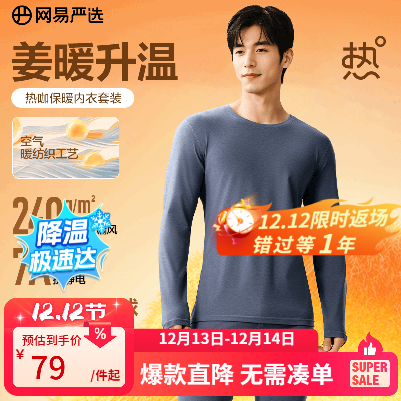 网易严选新品暖姜保暖内衣240g重磅7A抗菌柔软透气不闷汗秋衣秋裤 A款240g升级-暮云蓝-男款 L