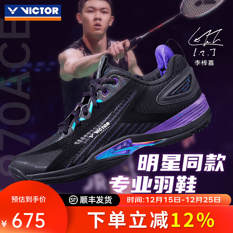 威克多（VICTOR）胜利专业羽毛球鞋男女比赛训练运动鞋防滑减震李梓嘉同款A970ACE 李梓嘉鞋A970ACE/C黑色 42