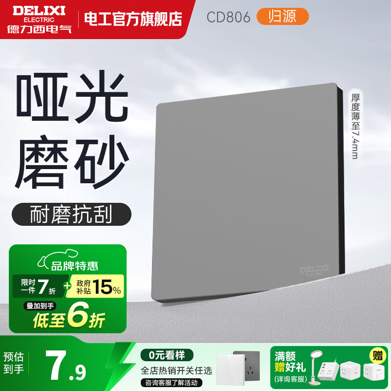 德力西（DELIXI）开关插座面板 哑光磨砂 86型墙壁电源插座 CD806星空灰 无框大板 空白面板