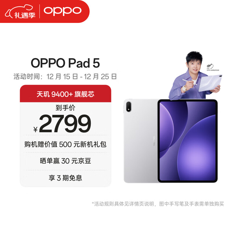 OPPO Pad 5【孙颖莎同款平板】12.1英寸平板电脑 天玑9400+旗舰芯 8GB+256GB 星河银 游戏平板京东自营