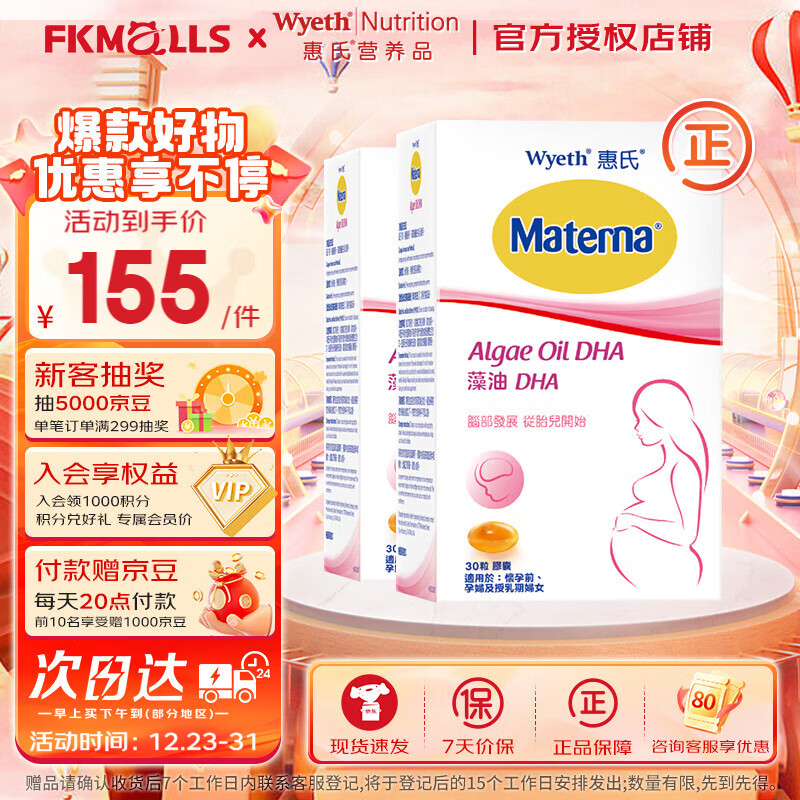 惠氏DHA孕妇专用海藻油孕妇营养品补品 玛特纳备孕早中晚哺乳期胶囊  藻油DHA30粒*2 京东折扣/优惠券