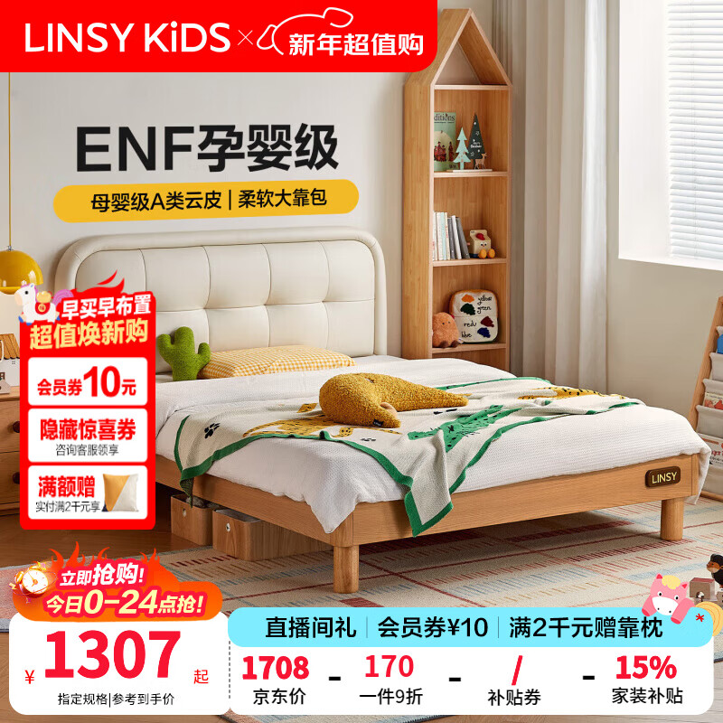 LINSY KIDS林氏家居儿童床卧室床1米2单人床软包床男孩女孩公主床VH2A 软包款+5cm椰棕垫 1.0*2.0