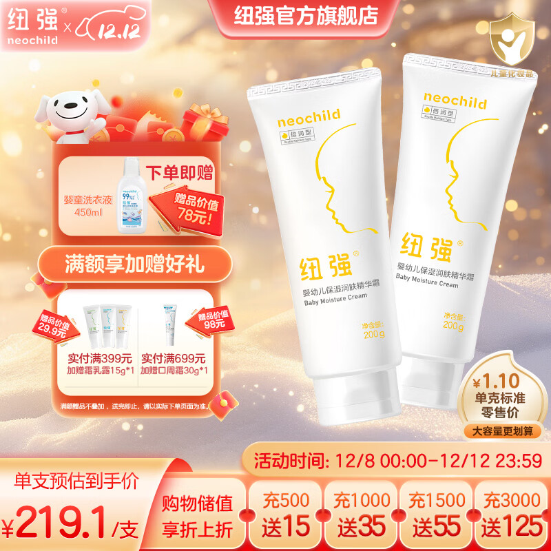 Ŧǿͯ˪滺ʪﶬ Ӥ׶ʪ˪ Żװ˪200g*2 408.24Ԫ