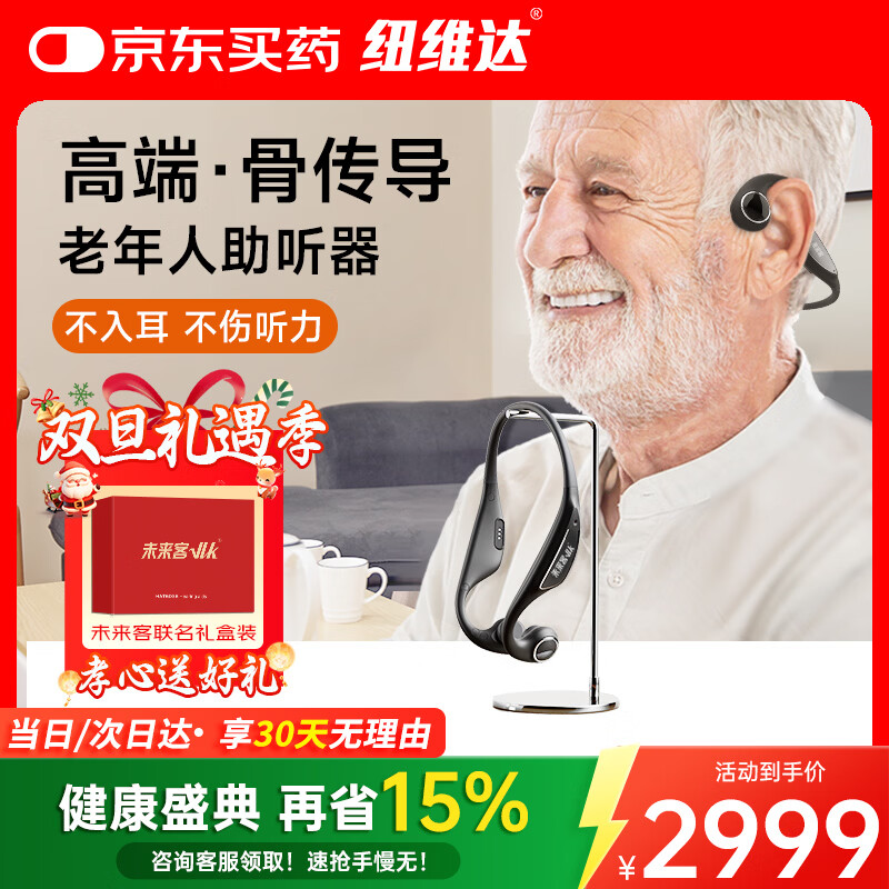 纽维达 骨传导助听器老年人中重度听损耳聋耳背专用骨导式助听器A100