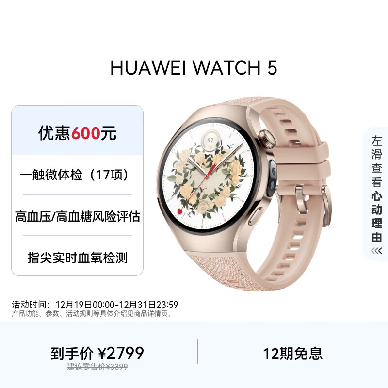 HUAWEI WATCH 5 42mm高端款烁金色904L不锈钢表壳星云杏素皮复合表带首创X-TAP智感窗eSIM华为智能手表