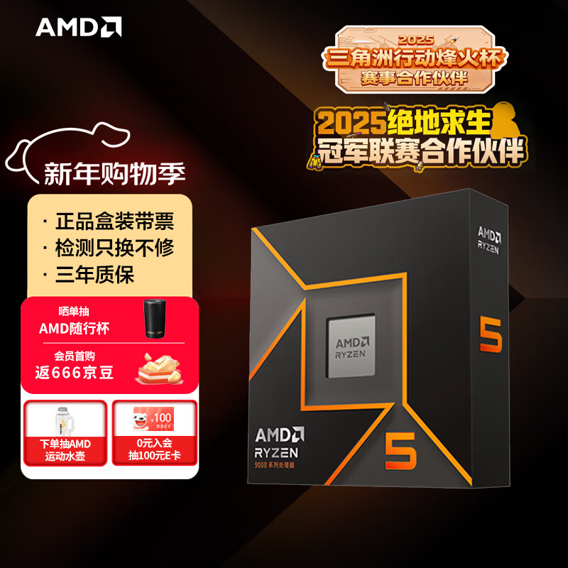 AMD锐龙5 9600X处理器(R5) 4nm 6核12线程 加速频率至高5.4GHz盒装CPU 畅玩三角洲/战地无畏契约/CSGO