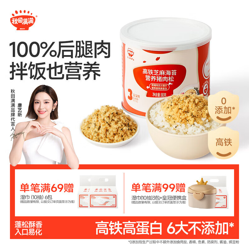 秋田满满 高铁海苔猪肉松80g 肉酥拌饭料_享婴儿宝宝儿童辅食食谱