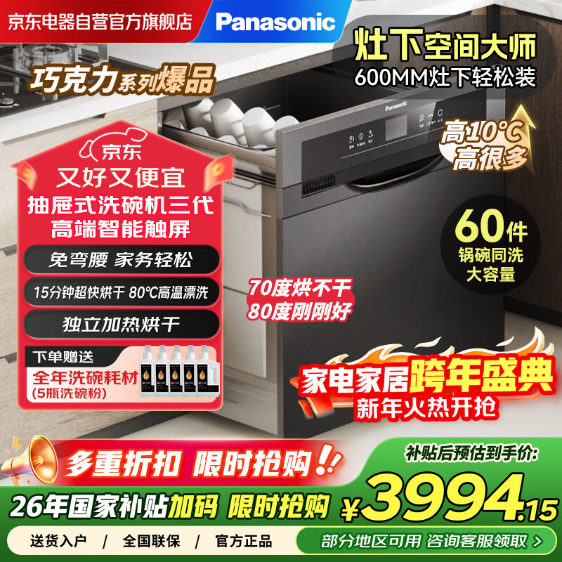 ���£�Panasonic������ʽϴ������� ���¼���Ƕ��ʽ ������� ������ ������ ��ϴ�� 15���ӿ��ٺ�� NP-60F1MKA 3964.05Ԫ
