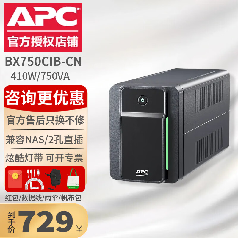 APC施耐德ups不间断电源 BX750CIB-CN 410W/750VA 电脑威联通NAS自动关机1200VA 极空间BK650M2升级款 BX750CIB-CN（(BX650二代/黑）