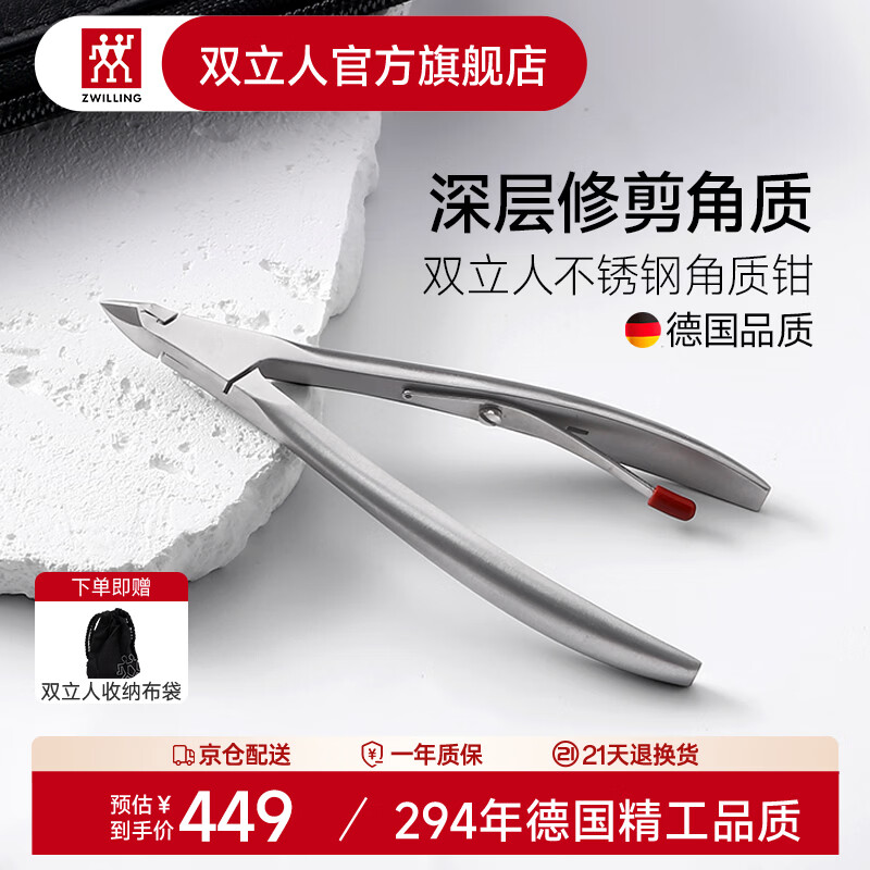 双立人（ZWILLING）死皮钳老茧倒刺钳鹰嘴钳进口尖嘴甲沟钳家用修甲美甲工具德国品牌