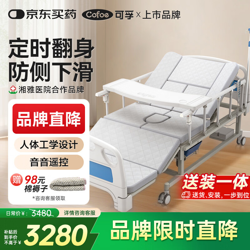 可孚电动护理床全自动老年人瘫痪病床家用多功能医疗床KD-DHC-1升级款