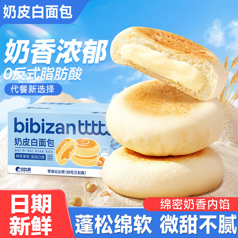 比比赞（BIBIZAN）奶皮白面包速食营养早餐夹心糕点解馋充饥零食休闲小吃食品 【约7包】奶皮白面包300g/箱