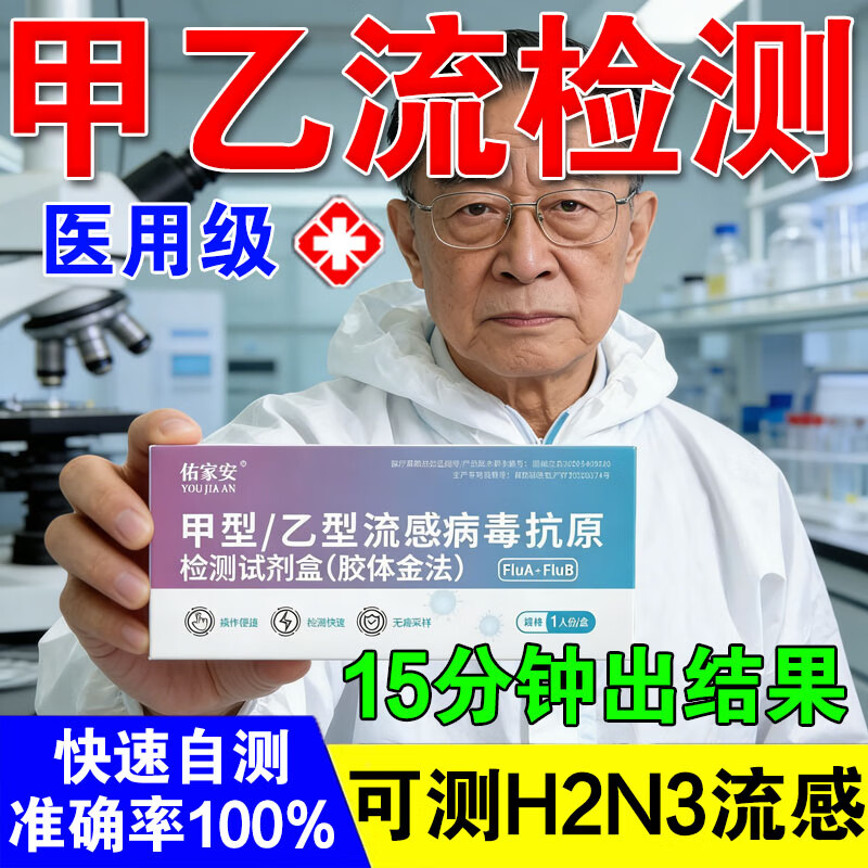 甲流检测试剂盒佑家安甲乙流感H3N2病毒甲流乙流二合一抗原测试纸 【甲乙流双检1盒】快速自检