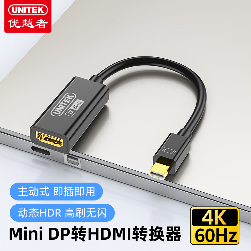 优越者Mini DP转HDMI转换器主动式4K/60Hz高清视频转接头相机电脑雷电接口DisplayPort转HDMI公对母插头