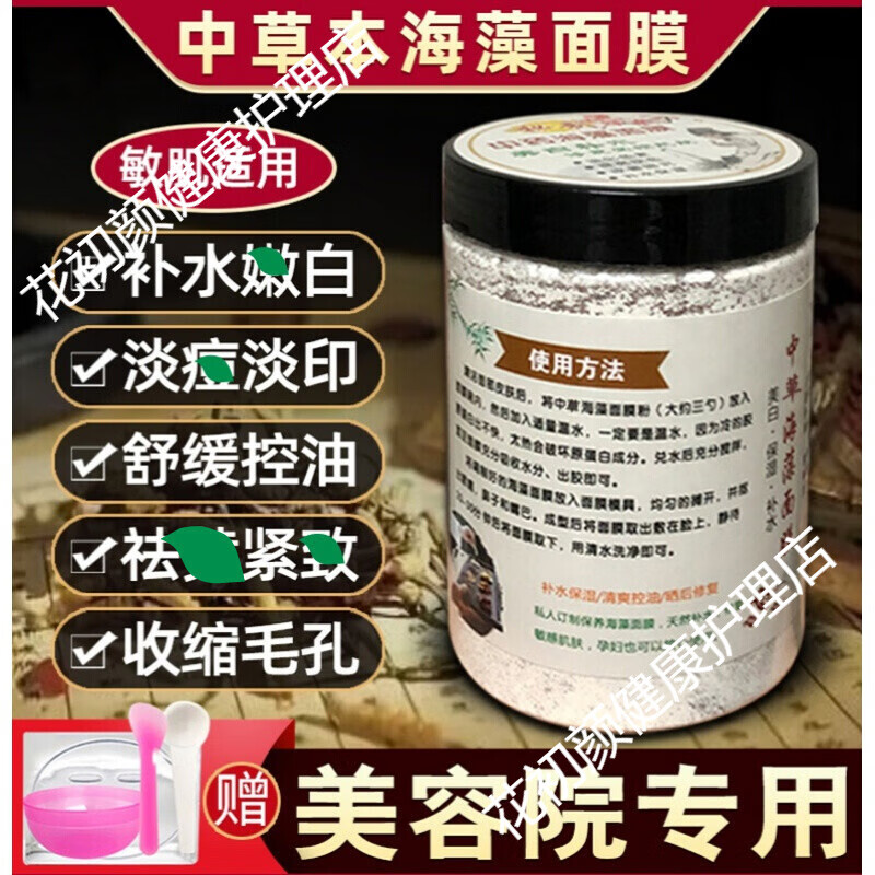 qincyixiuyan天然草本海藻颗粒面膜美容院专用美嫩白补水收缩毛孔草本海藻面膜 草本海藻面膜1000g